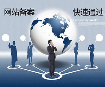 天津網站備(bei)案